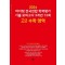 마더텅 전국연합 학력평가 기출 모의고사 3개년 12회 고2 수학 영역(2024)