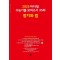 마더텅 수능기출 모의고사 35회 정치와 법(2024)(2025 수능대비)