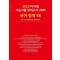 마더텅 수능기출 모의고사 28회 국어 영역 SE: 화법과 작문 언어와 매체(2024)(2025 수능대비)