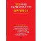 마더텅 수능기출 모의고사 21회 영어 영역 LE(2024)(2025 수능대비)