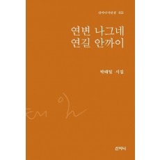 연변 나그네 연길 안까이