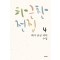 화가 남궁 씨의 수염