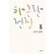 산의 동화