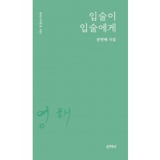 입술이 입술에게