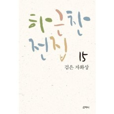 검은 자화상