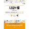나사의 벌