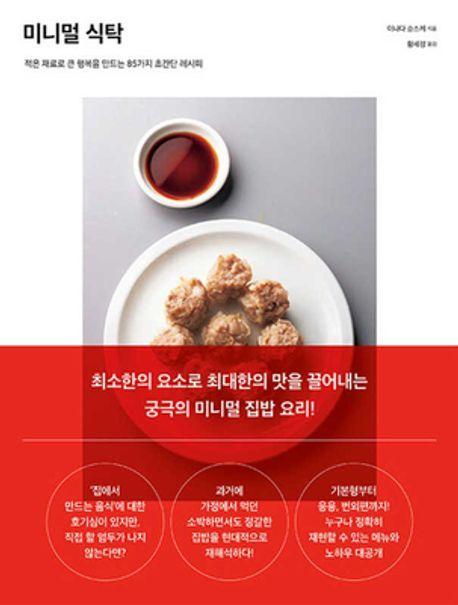 미니멀 식탁