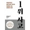 1위 사고