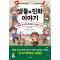 생물의 진화 이야기