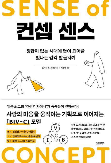 컨셉 센스