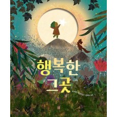 행복한 그곳