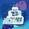 코모도 코코의 특별한 생일