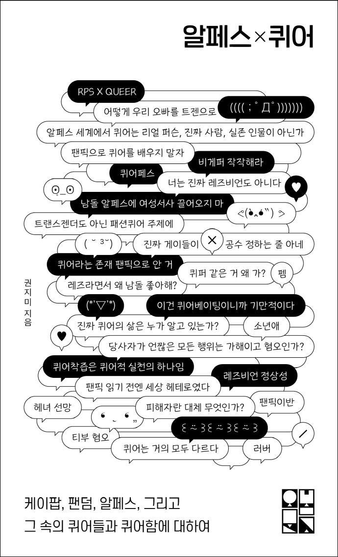 알페스×퀴어