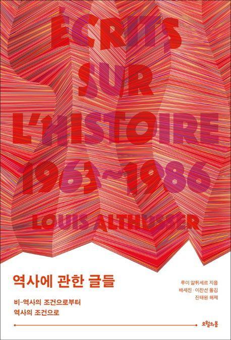 역사에 관한 글들