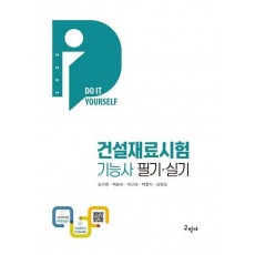 2023 건설재료시험기능사 필기·실기