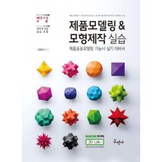 제품모델링 & 모형제작 실습