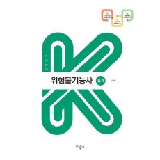 위험물기능사 필기(2023)