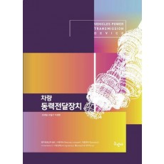 차량 동력전달장치