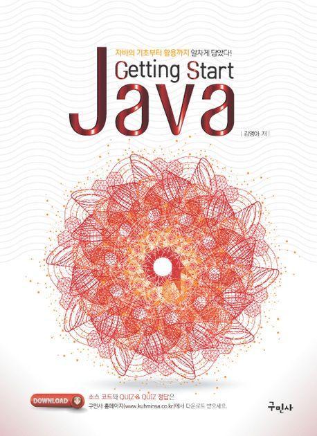Getting Start JAVA(자바)