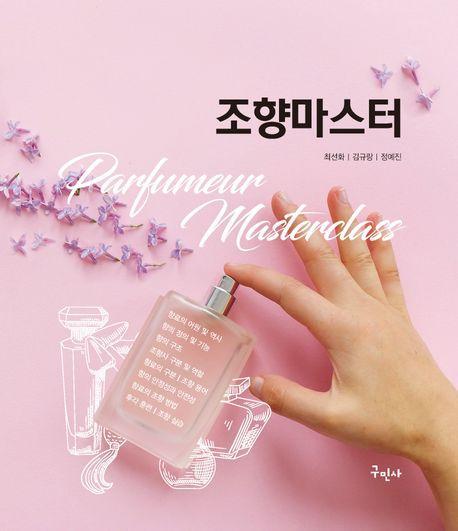 조향마스터