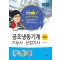 2025 공조냉동기계기능사 산업기사 실기+무료동영상