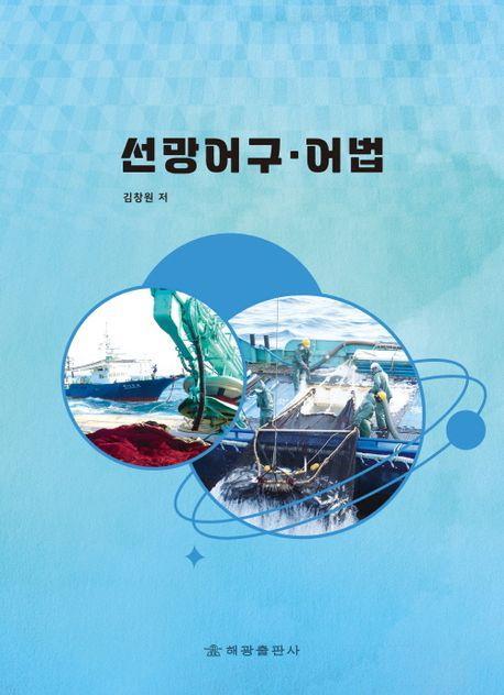 선망어구 어법