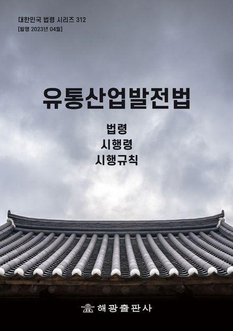 유통산업발전법