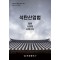 석탄산업법: 법령, 시행령, 시행규칙