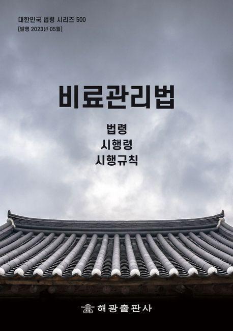 비료관리법: 법령, 시행령, 시행규칙