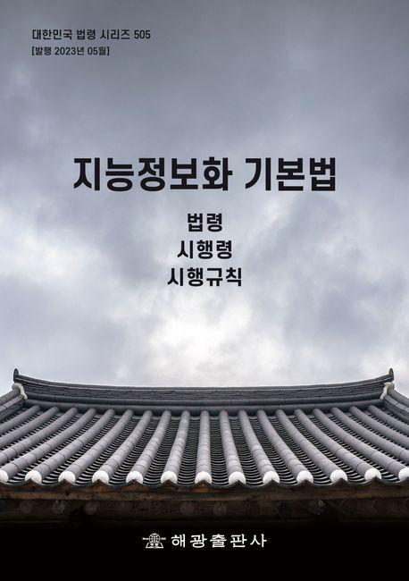 지능정보화 기본법