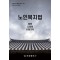 노인복지법: 법령, 시행령, 시행규칙