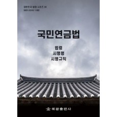국민연금법 : 법령, 시행령, 시행규칙