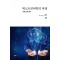 텍스트언어학의 미래