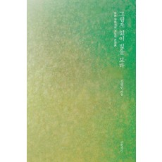 그림자 없이 빛을 보다