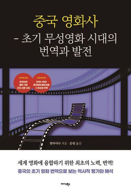 중국 영화사