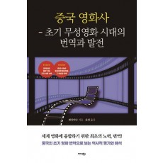 중국 영화사