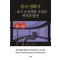 중국 영화사