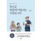 당신은 경찰에 어울리는 사람입니다