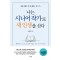 나는 시니어 작가로 새 인생을 산다