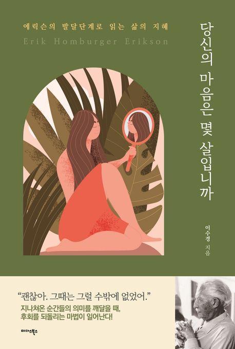당신의 마음은 몇 살입니까