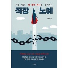 직장 노예
