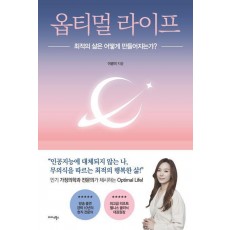 옵티멀 라이프