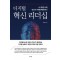 디지털 혁신 리더십