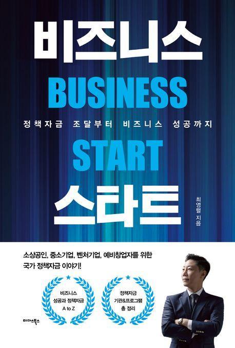 비즈니스 스타트