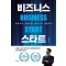 비즈니스 스타트