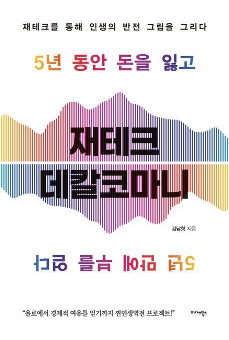 재테크 데칼코마니