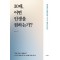 30대, 어떤 인생을 원하는가