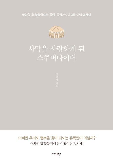 사막을 사랑하게 된 스쿠버다이버