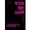 무기가 되는 사교육