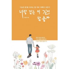 너랑 걷는 이 길이 참 좋아